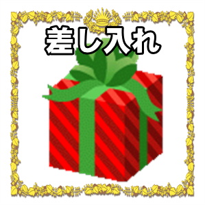 陣中見舞いの差し入れなどおすすめやのしの書き方を解説