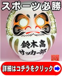 部活動応援グッズ