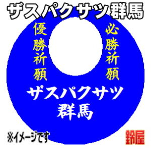 ザスパクサツ群馬応援グッズなど必勝の推し活グッズを販売