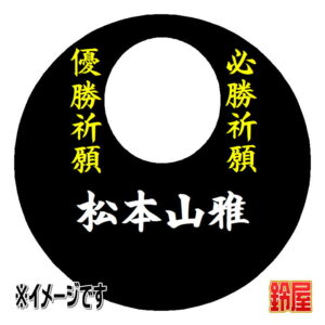 松本山雅応援グッズ3