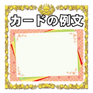 スポーツ応援メッセージの例文などカードの文例を紹介